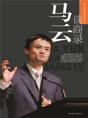cover image of 马云谈商录